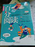 2016 中學(xué)語(yǔ)文百分閱讀一本通：七年級 曬單實(shí)拍圖