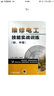 維修電工技能實戰(zhàn)訓(xùn)練（初、中級） 曬單實拍圖