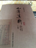 九章算術(shù)新校（套裝上下冊）圖書(shū)書(shū)香節 曬單實(shí)拍圖