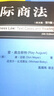 高等學(xué)校經(jīng)濟管理英文版教材：國際商法（英文版·第5版） 曬單實(shí)拍圖