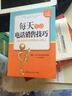 每天學(xué)點(diǎn)電話(huà)銷(xiāo)售技巧 曬單實(shí)拍圖