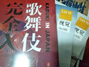 知日50 歌舞伎完全入門 茶烏龍 著 中信書店 曬單實(shí)拍圖