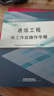 施工標準化作業(yè)系列叢書(shū)：通信工程施工作業(yè)操作手冊 曬單實(shí)拍圖