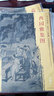 東方畫(huà)譜·宋代人物篇：西園雅集圖 曬單實(shí)拍圖