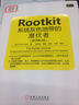 Rootkit：系統(tǒng)灰色地帶的潛伏者（原書第2版） 曬單實(shí)拍圖