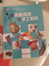 從奇思妙想到手工制作 曬單實(shí)拍圖