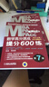 機工版2019MBA、MPA、MPAcc聯(lián)考同步復習指導系列 數學(xué)高分速成：提分600練  第7版 曬單實(shí)拍圖