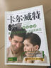 卡爾·威特的教育精華解讀 曬單實(shí)拍圖