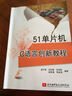 51單片機C語(yǔ)言創(chuàng  )新教程（附光盤(pán)1張） 曬單實(shí)拍圖