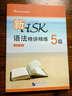 新HSK精講精練系列：新HSK語(yǔ)法精講精練（5級） 曬單實(shí)拍圖