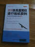 使用鐵禿鷹期權(quán)進(jìn)行投機(jī)獲利：雙邊證券市場(chǎng)的交易策略 曬單實(shí)拍圖