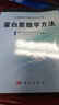 生物科學(xué)研究方法叢書(shū)：蛋白質(zhì)組學(xué)方法 曬單實(shí)拍圖