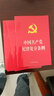 2024最新版 中國共產(chǎn)黨紀律處分條例32開(kāi) 中國方正出版社2023年12月修訂版黨章章程黨紀廉潔自律準則 曬單實(shí)拍圖