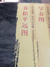 東方畫譜·宋代山水畫菁華高清摹本：喬松平遠(yuǎn)圖 曬單實(shí)拍圖