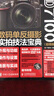 尼康D7100數(shù)碼單反攝影實(shí)拍技法寶典（超值版）（攝影客出品） 曬單實(shí)拍圖