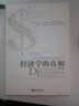 經(jīng)濟學(xué)的真相（第2版） 曬單實(shí)拍圖