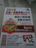 2016全國一級建造師執(zhí)業(yè)資格考試考點精編+歷年真題+押題試卷 建設工程法規(guī)及相關知識（超值版） 曬單實拍圖