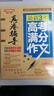 最新3年高考滿(mǎn)分作文真卷輔導 曬單實(shí)拍圖