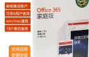 微软Microsoft/Office 365家庭版 一年新订或续费 支持MAC/Win10系统 365 家庭版一年 +1850鼠标 实拍图