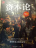 資本論（全新插圖普及本） 曬單實拍圖