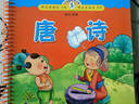 小海豚蒙學(xué)經(jīng)典：唐詩(shī) 曬單實(shí)拍圖