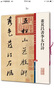 書法經(jīng)典放大·墨跡系列30：董其昌枯樹賦（二） 曬單實(shí)拍圖