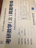 2018-考研數(shù)學(xué)（三）真題考場(chǎng) 曬單實(shí)拍圖