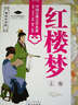 紅樓夢(mèng)（套裝上、下卷）（美繪白話(huà)版） 曬單實(shí)拍圖