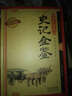 國學(xué)經(jīng)典大家學(xué)：史記全鑒+四書五經(jīng)全鑒+圖解資治通鑒+傳習(xí)錄全鑒（套裝共4冊） 曬單實拍圖