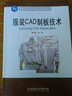 看圖學(xué)藝·服裝篇：服裝CAD應用實(shí)踐 曬單實(shí)拍圖