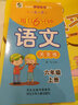 小學(xué)生每日6分鐘：語文六年級(jí)上冊(cè)（隨堂練與新課標(biāo)教材同步） 曬單實(shí)拍圖