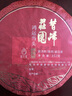 昔歸濮 昔歸莊園 云南普洱熟茶 茶葉 普洱茶茶餅鴻運當頭 2021年份 曬單實拍圖