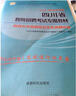 2016華圖·四川省教師招聘考試專用教材：教育公共基礎(chǔ)筆試全真預(yù)測試卷（移動互聯(lián)版） 曬單實拍圖