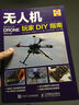 3本 無人機技術(shù)導(dǎo)論+無人機應(yīng)用技術(shù)導(dǎo)論+無人機裝配與調(diào)試技術(shù) 無人機應(yīng)用技術(shù)書籍 中等職業(yè)院校無人機操控與維修及相關(guān)專業(yè)教材 曬單實拍圖