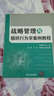 戰略管理與組織行為學(xué)案例教程 曬單實(shí)拍圖