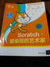 Scratch·愛(ài)編程的藝術(shù)家（創(chuàng  )客教育） 曬單實(shí)拍圖