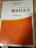 臨床針灸學(xué) 曬單實(shí)拍圖