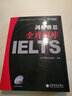 新航道·劍橋雅思全真題庫IELTS（附MP3錄音光盤1張） 曬單實(shí)拍圖