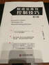 制造業(yè)庫存控制技巧（第3版） 曬單實(shí)拍圖