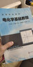 電化學(xué)基礎教程/高等學(xué)校教材 曬單實(shí)拍圖