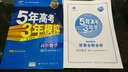 （2016）高中同步新課標 5年高考3年模擬 高中數學(xué) 選修4-4 RJ-A（人教A版） 曬單實(shí)拍圖