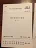 商店建筑設(shè)計(jì)規(guī)范（JGJ48-88） 曬單實(shí)拍圖