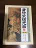 唐詩宋詞元曲 唐詩三百首 線裝書局 唐詩宋詞元曲鑒賞 唐詩宋詞元曲大全集 中國古詩詞大全 曬單實拍圖