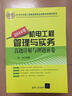 2016年全國二級建造師執業(yè)資格考試輔導用書(shū)：機電工程管理與實(shí)務(wù)真題詳解與押題密卷 曬單實(shí)拍圖