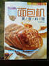 面包機(jī)美食料理 曬單實(shí)拍圖