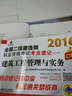 2016全國二級建造師執業(yè)資格考試考點(diǎn)速記 建筑工程管理與實(shí)務(wù)（口袋書(shū)） 曬單實(shí)拍圖
