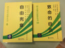哈耶克經(jīng)典文庫3部曲（修訂版）：通往奴役之路+致命的自負(fù)+自由憲章 曬單實(shí)拍圖