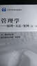 管理學(xué)：原理·方法·案例（第二版） 曬單實(shí)拍圖