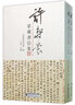 許壽裳家藏書(shū)信集（套裝上下冊） 曬單實(shí)拍圖