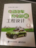 電動汽車充電站 樁 工程設計 曬單實拍圖